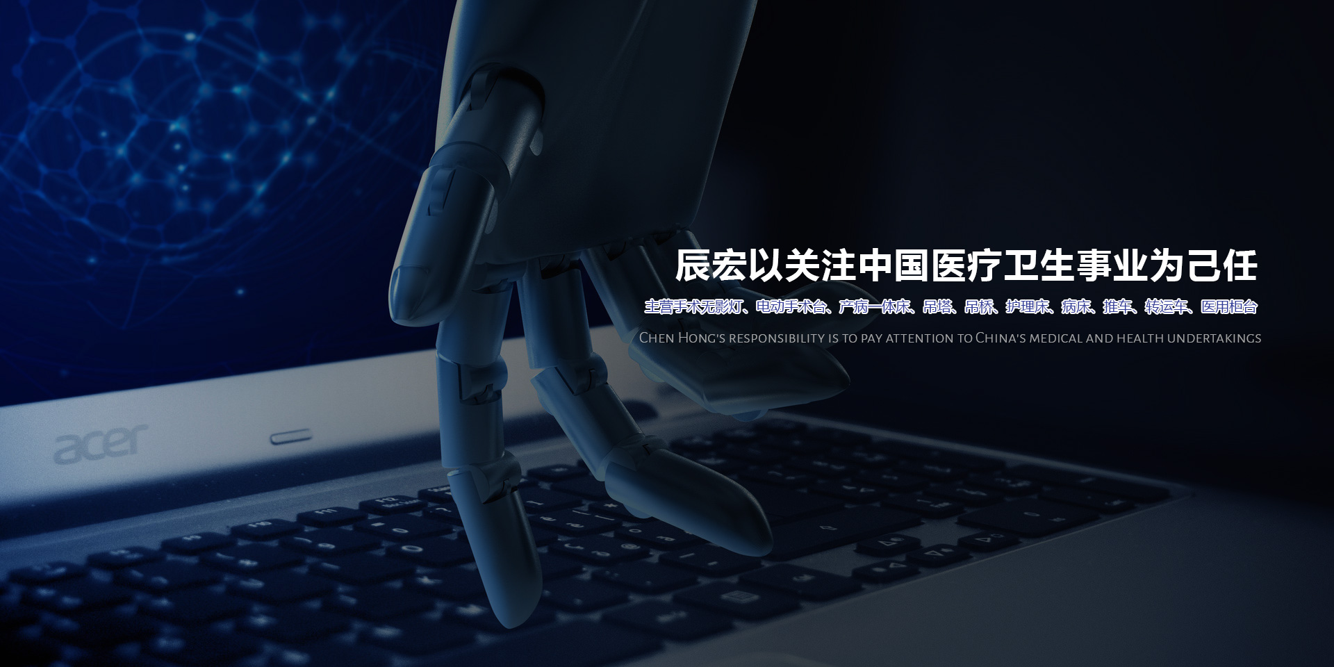 山東辰宏醫(yī)療科技有限公司