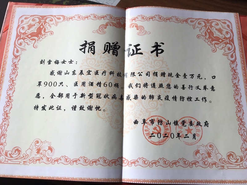 愛心捐贈，抗擊疫情-辰宏醫(yī)療“抗疫情、獻(xiàn)愛心”捐贈活動